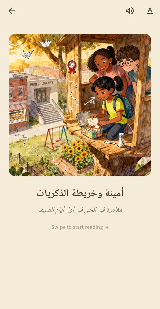 اقرأ بنفسك، أو دع التطبيق يقرأ لك