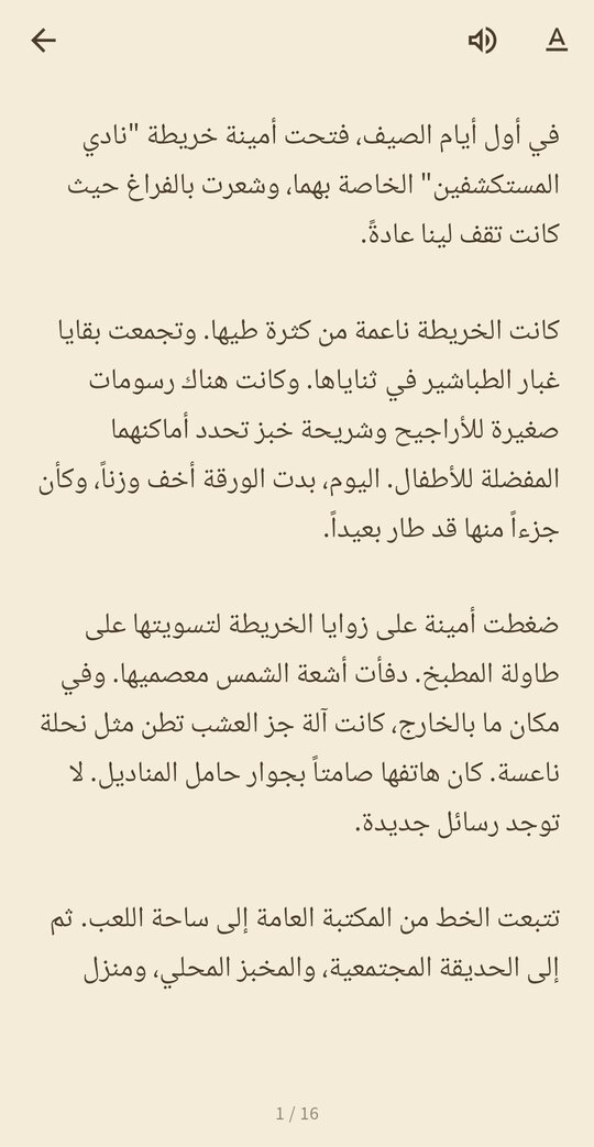 اقرأ بنفسك، أو دع التطبيق يقرأ لك