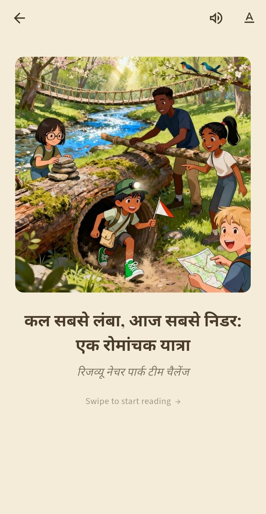 खुद पढ़ें, या ऐप से सुनें