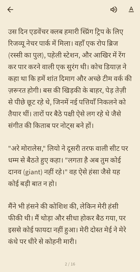खुद पढ़ें, या ऐप से सुनें